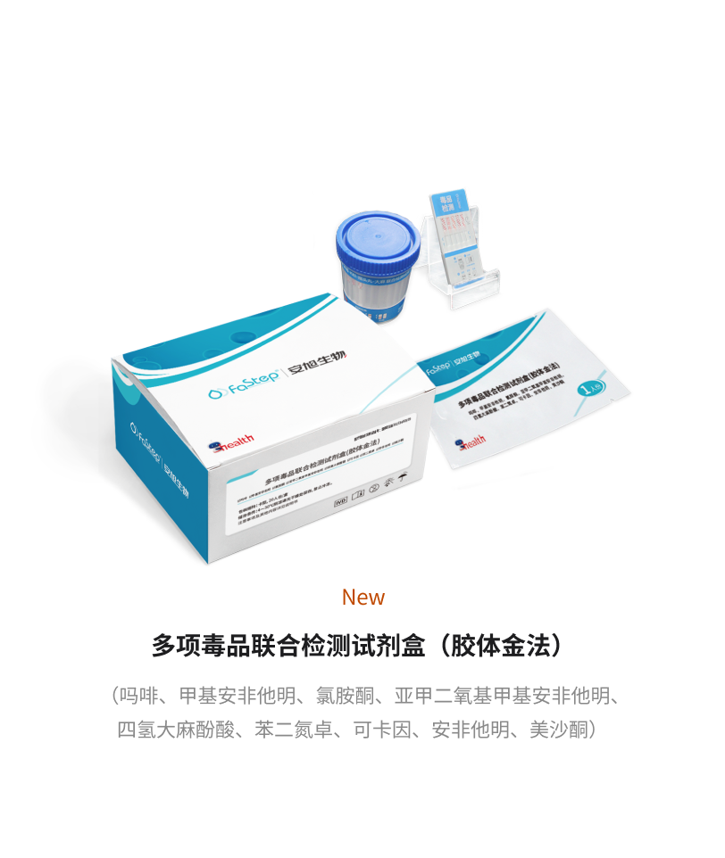 多项毒品联合检测试剂盒（胶体金法）